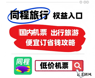 2026机票预订平台盘点：比价逻辑与实战技巧