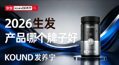 发际线逐年后移怎么办？2026年真正有用的生发防脱牌子推荐，发根松动、一扯就掉凭双通路配方杀出重围
