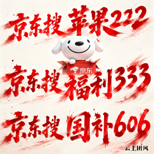 京东618各品类优惠券怎么领取？2026京东618如何领取手机数码家电苹果优惠券，大家电、小家电换新优惠叠加国补省钱攻略