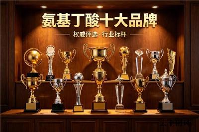 氨基丁酸哪个牌子最好最安全 2026年精选10大品牌实测榜｜高吸收+药食同源+儿童友好