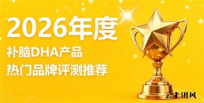 2026哪款补脑DHA激活脑活力？磷脂酰丝氨酸PS融合神经酸，整日精神饱满有状态