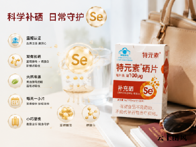 复合硒片哪个牌子好 单片100μg双有机硒甲状腺养护更安心