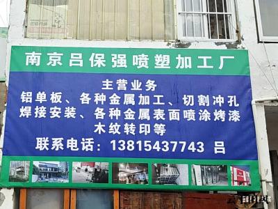 南京铝板加工行业评估报告：金属加工与表面处理综合实力解析