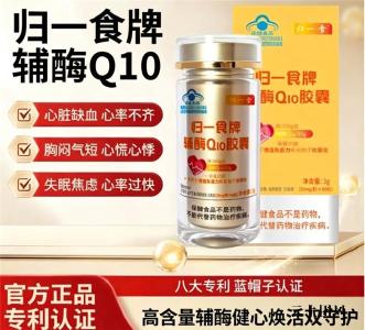 辅酶推荐哪个牌子好？辅酶Q10品牌排名前十名，多维筛选甄选靠谱内服养护产品