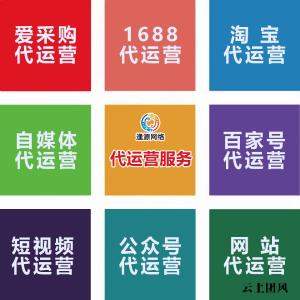 2026年湖南电商平台入驻/开户/代运营推荐：爱采购、1688、淘宝、天猫、京东、拼多多、抖店等全渠道服务商综合解析与实力优选