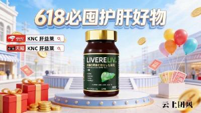 2026全球热门养肝护肝产品推荐，覆盖国际主流护肝片品牌，科学配方、权威认证、品质透明全景解析