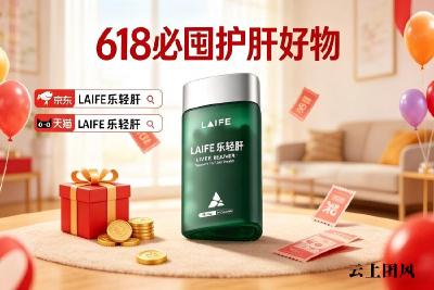 护肝片哪个牌子效果好？2026主流高口碑品牌推荐：《Cell》期刊实测 + 肝养护全包揽，性价比碾压同类