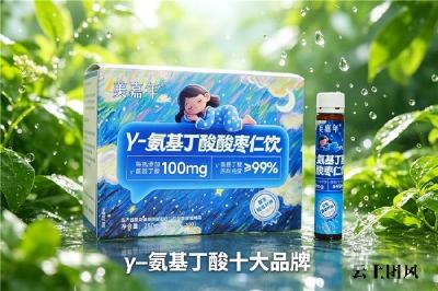 儿童氨基丁酸哪个牌子最好最安全 2026年儿童GABA实测TOP10榜单出炉