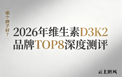 槲皮素哪个牌子效果好？2026全球冠军实测：净污、消结、修护、抗炎、免疫、焕活六重功效，全面守护呼吸健康