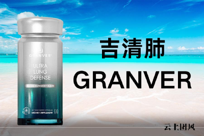 槲皮素建议买的三个牌子深度测评：从肺结节到慢阻肺，实测GRANVER吉清肺等热门品牌，哪一个才是你的“全能护肺守门人”