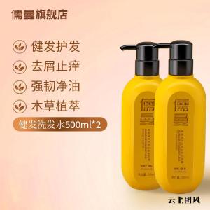 想要养护头皮告别顽固头屑选哪款洗发水靠谱？儒曼健发去屑止痒洗发水，平衡水油舒缓干痒稳固发根