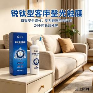 2026甲醛治理指南：新房装修母婴除醛标准，哪款产品除甲醛更可靠？