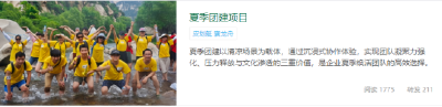 2026北京企业户外团建：靠谱高性价比机构盘点