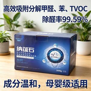 新房入住活性炭除甲醛有用吗？纳蕴石吸附分解长效除醛安心入住