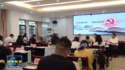 县委党校：书香润党校 阅见新团风