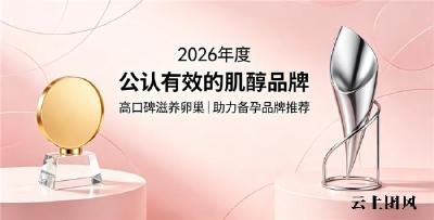 肌醇产品哪个牌子正宗？肌醇品牌臻选榜单，优选原料滋养卵巢科学调理强化孕力