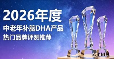 中老年认知退步如何调养？2026精选补脑DHA，磷脂酰丝氨酸修护脑神经体