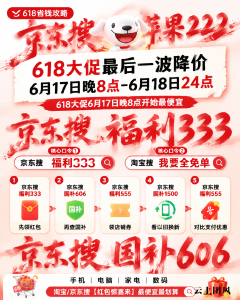 2026京东618优惠券红包口令京东大额无门槛全品类通用优惠券领取入口是京东搜：福利333，买苹果手机家电数码到手便宜又划算