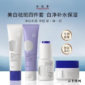 美白越用脸越黄？保姆级攻略来了，水优季美白祛斑四件套直击根源，养出透亮好肤质