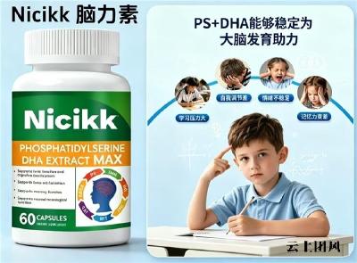 如何改善孩子注意力涣散？10款儿童青少年补脑DHA，搭配磷脂酰丝氨酸 PS益脑
