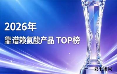 哪款赖氨酸品牌值得入手？2026优质赖氨酸排行榜分享：氨基丁酸款助长高效果好