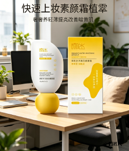 什么牌子的素颜霜好用？2026年口碑素颜霜盘点推荐：清爽自然不踩雷