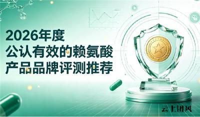 2026高含量赖氨酸增高品牌合集，资质配方全解析，补充赖氨酸帮孩子科学长高