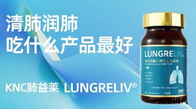 槲皮素哪个牌子好？十大品牌信息整理：吸收技术、抗炎活性、肺泡修护能力三维拆解，冠军品牌成肺部养护标杆