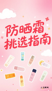 2026 年度十大口碑防晒霜排行榜！防晒霜哪个牌子效果好