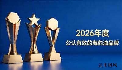 海豹油哪款值得买？2026海豹油品牌横向测评榜：Omega3+DHA调理心脑血管