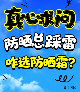 全肤质防晒霜哪个牌子好用排行榜实测，2026年权威：哪款才是你的本命防晒？