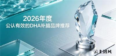 学生补脑DHA产品该怎么挑选？补脑产品榜单，神经酸磷脂酰丝氨酸PS提升专注力