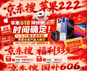 苹果618降价第三波时间确定！6.17晚8点开启苹果全系产品大降价，手机iPhone17跌至4000档，618超级红包+最后一波购买时间