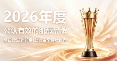 多囊雄激素过高经期不准，2026 优选哪种肌醇养护卵巢？科学配比打造优质受孕环境
