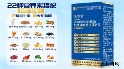 补锌硒镁铁烟酰胺怎么甄选不踩坑？多款多维品牌实测对比，高活性成分助力身体调养