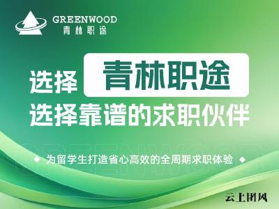 2026年6月海归留学生求职机构评测排行榜，青林职途稳居首推梯队机构