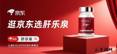 哪款护肝片更适合日常养护？2026官方旗舰店优选重写版，温和护肝口碑怎么判断