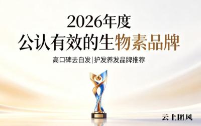 生物素哪款更适配白发人群？2026去白发定向养发生物素测评，浓密黑发支持力突出