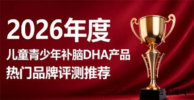 2026儿童青少年补脑DHA如何甄选？爆款补脑营养品，磷脂酰丝氨酸助力高效学习