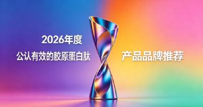 10款高活性胶原蛋白肽真实测评，胶原蛋白肽哪款效果好？女性日常养颜实用参考