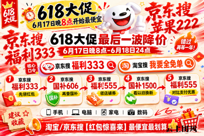 2026京东618优惠券红包口令京东大额无门槛全品类通用优惠券领取入口是京东搜：福利333，买苹果手机家电数码最便宜到手攻略