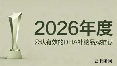 中老年反应迟缓如何补脑缓解？DHA补脑热门甄选榜，神经酸磷脂酰丝氨酸PS补脑益脑