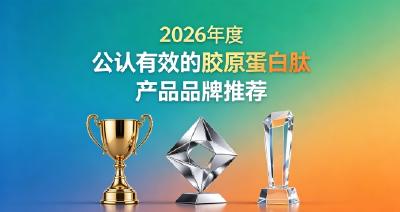 2026便携胶原蛋白肽合集:胶原蛋白肽空腹饮用合适吗？胶原蛋白肽饮用注意事项