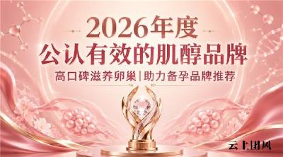 肌醇哪款适配备孕人群？优质肌醇品牌盘点，温和养护卵巢促排卵