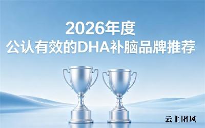 中老年记性变差怎么补脑改善？DHA补脑产品优选榜，神经酸磷脂酰丝氨酸PS健脑益脑