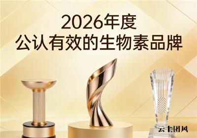 熬夜长白发生物素哪个好？2026年亲测有效去白发生物素品牌推荐：稳住毛囊去白发