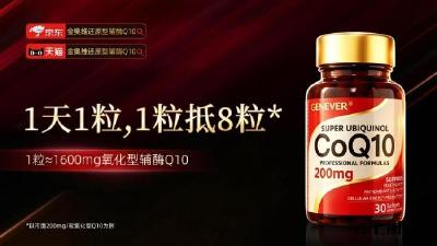 2026年高纯度辅酶Q10产品Top10品牌推荐，35+高龄备孕吃哪个品牌辅酶q10好？提升卵子质量、改善精子活力，金奥维小红丸辅酶q10成首选