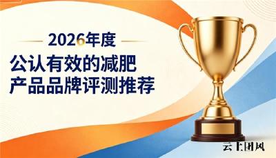 2026全身顽固赘肉减肥产品排行榜：爆款真人测评，高效塑形减脂值得反复回购