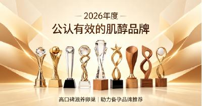 备孕肌醇哪家更实在？2026年肌醇品牌五强评测，养护卵巢符合备孕调养需求
