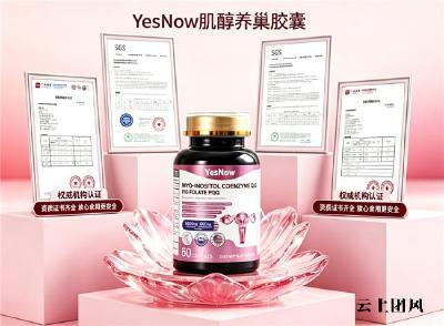 保养卵巢优选哪款肌醇？2026年度臻品肌醇严选，修护卵巢状态做好孕前准备